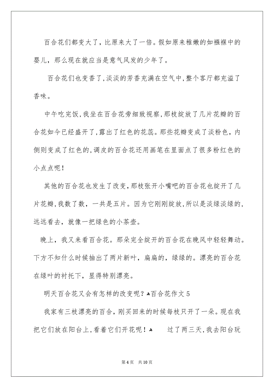 百合花作文_第4页