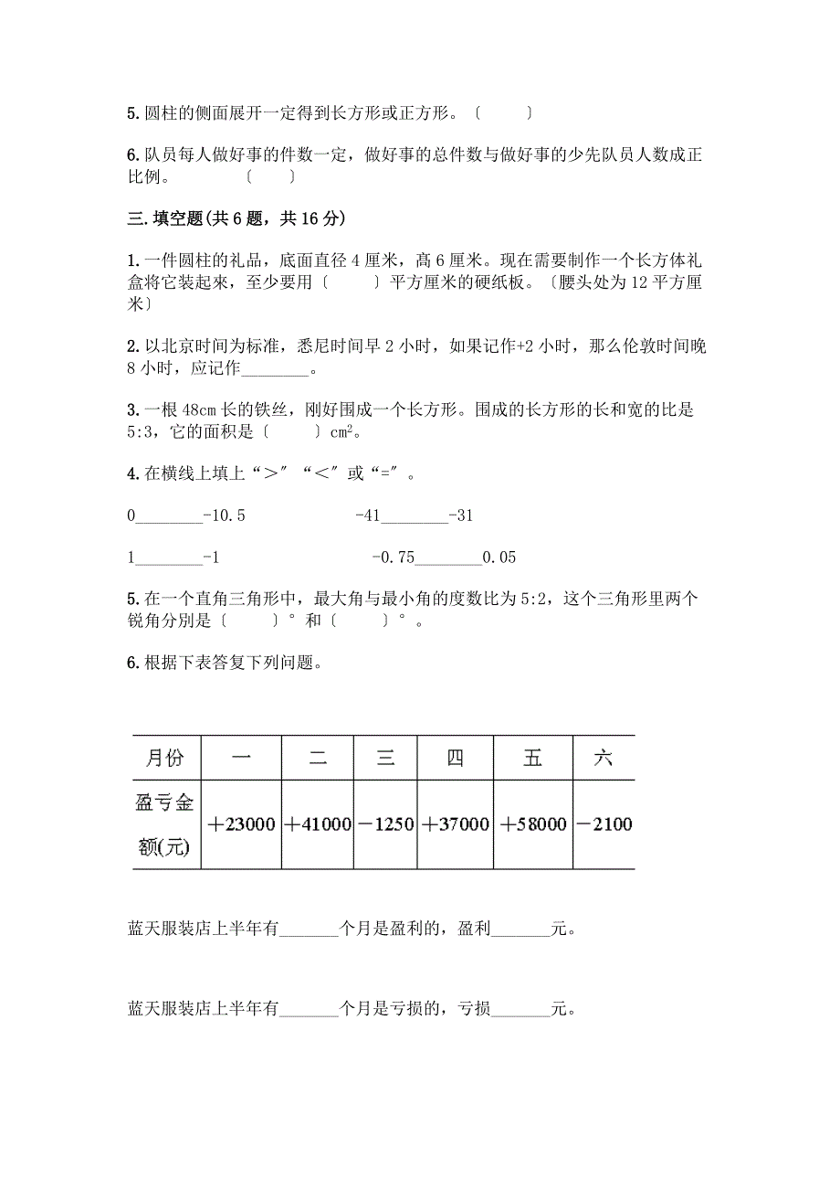 六年级下册数学期末测试卷含完整答案【精选题】.docx_第2页