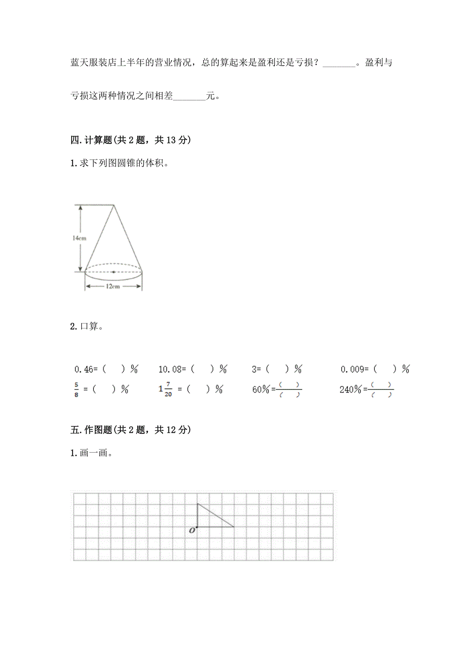 六年级下册数学期末测试卷含完整答案【精选题】.docx_第3页