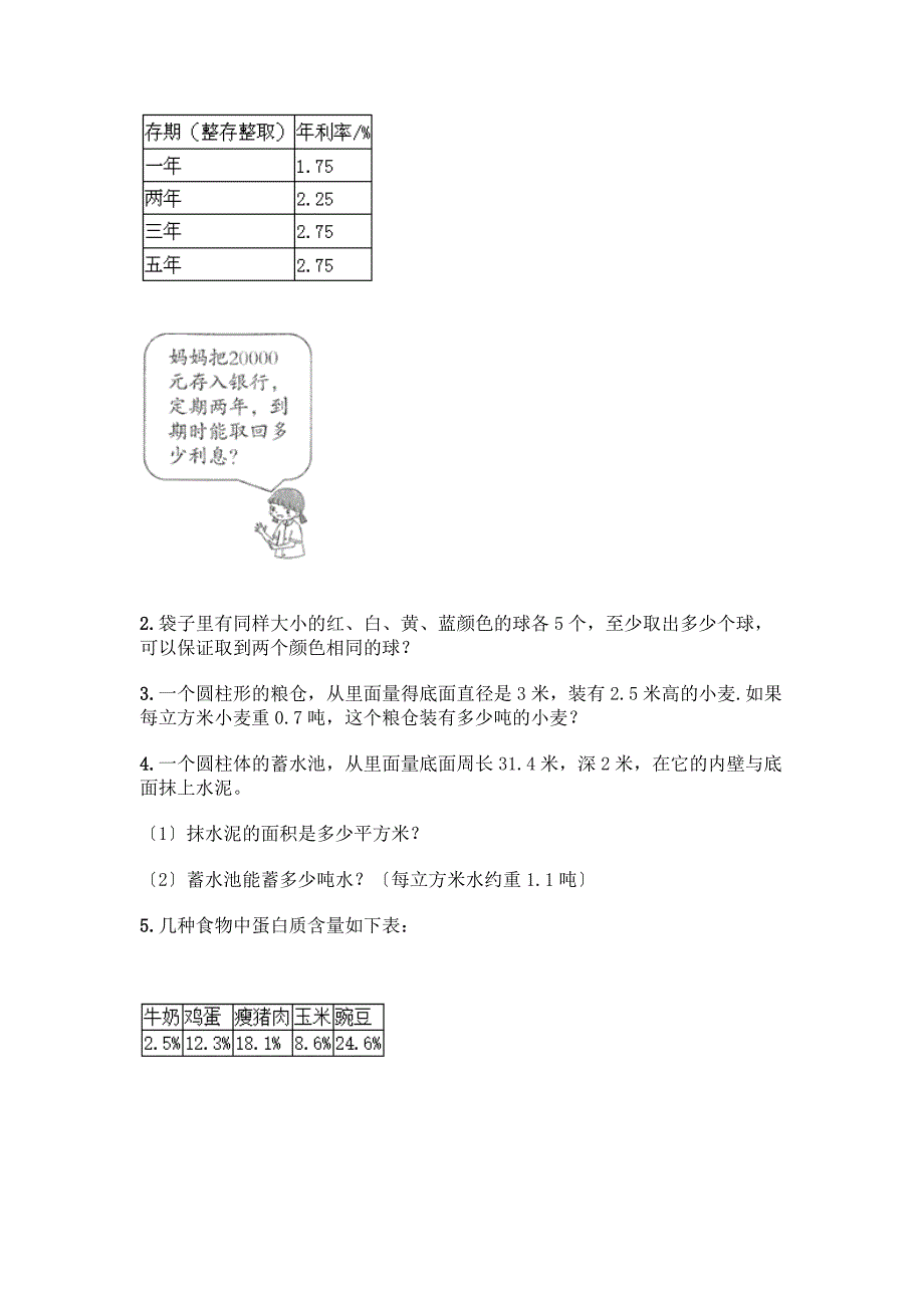 六年级下册数学期末测试卷含完整答案【精选题】.docx_第5页