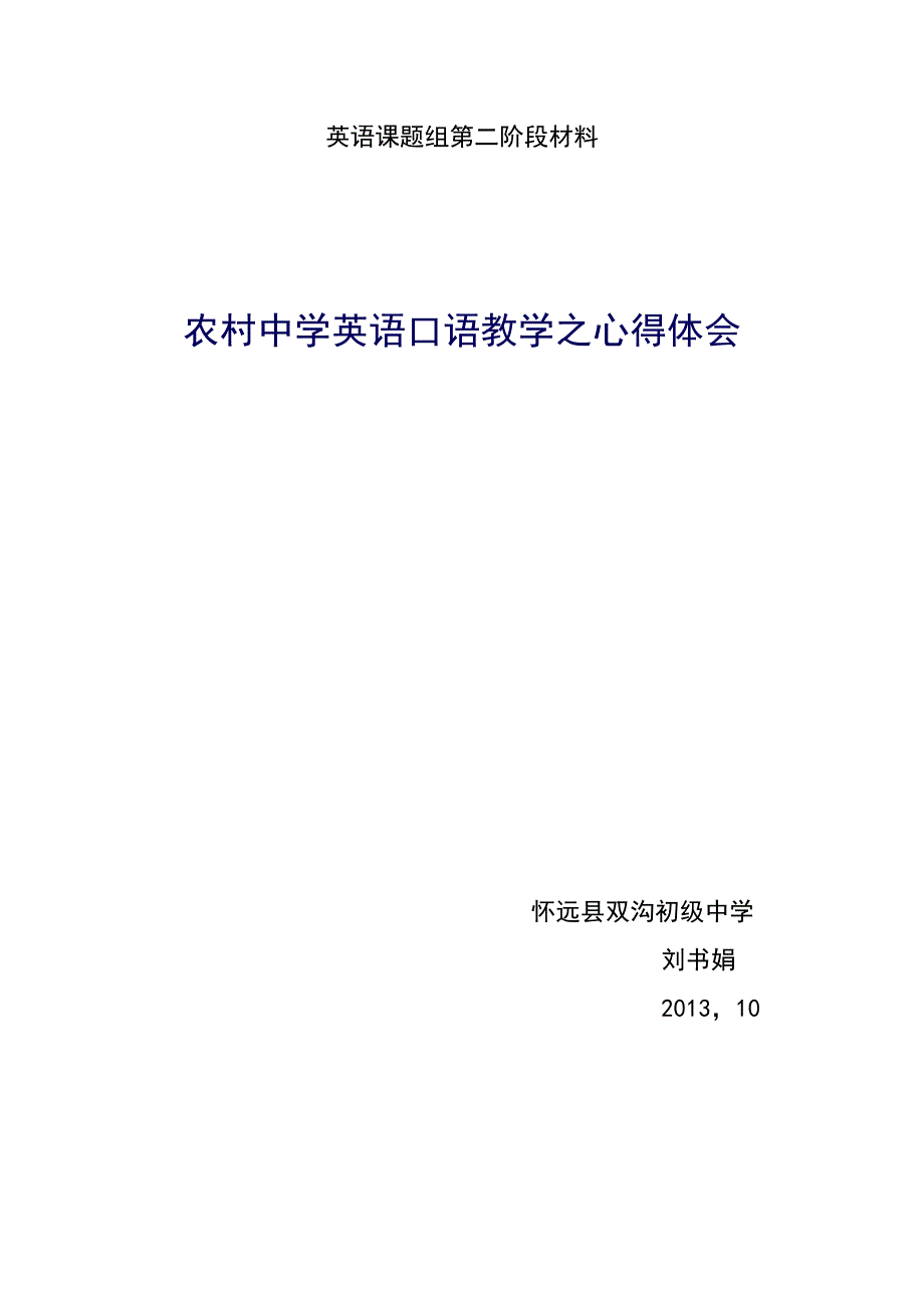 农村中学英语口语教学之心得体会.doc_第4页