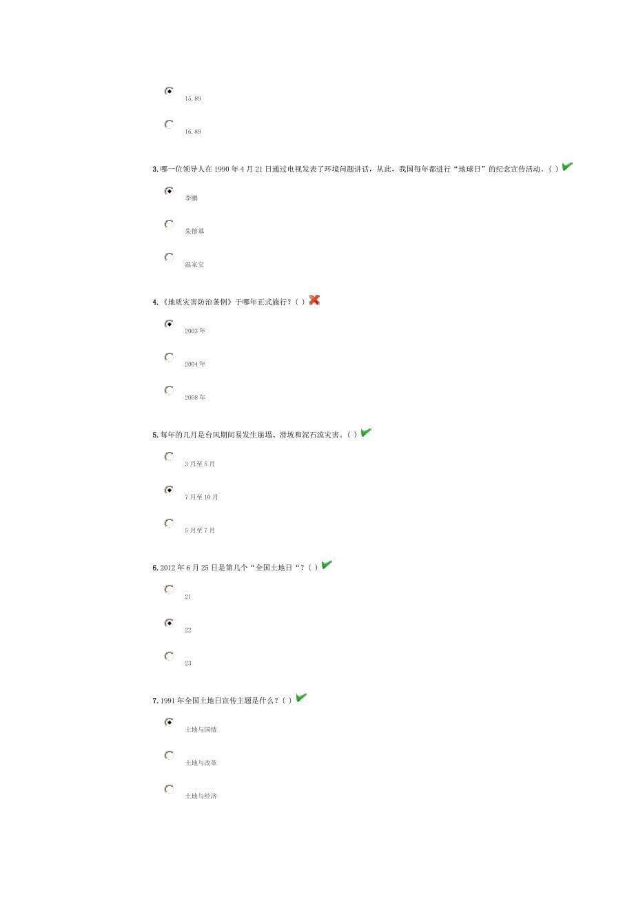 浙江中少在线--在线争章--国土科普章-试卷及答案.doc_第5页