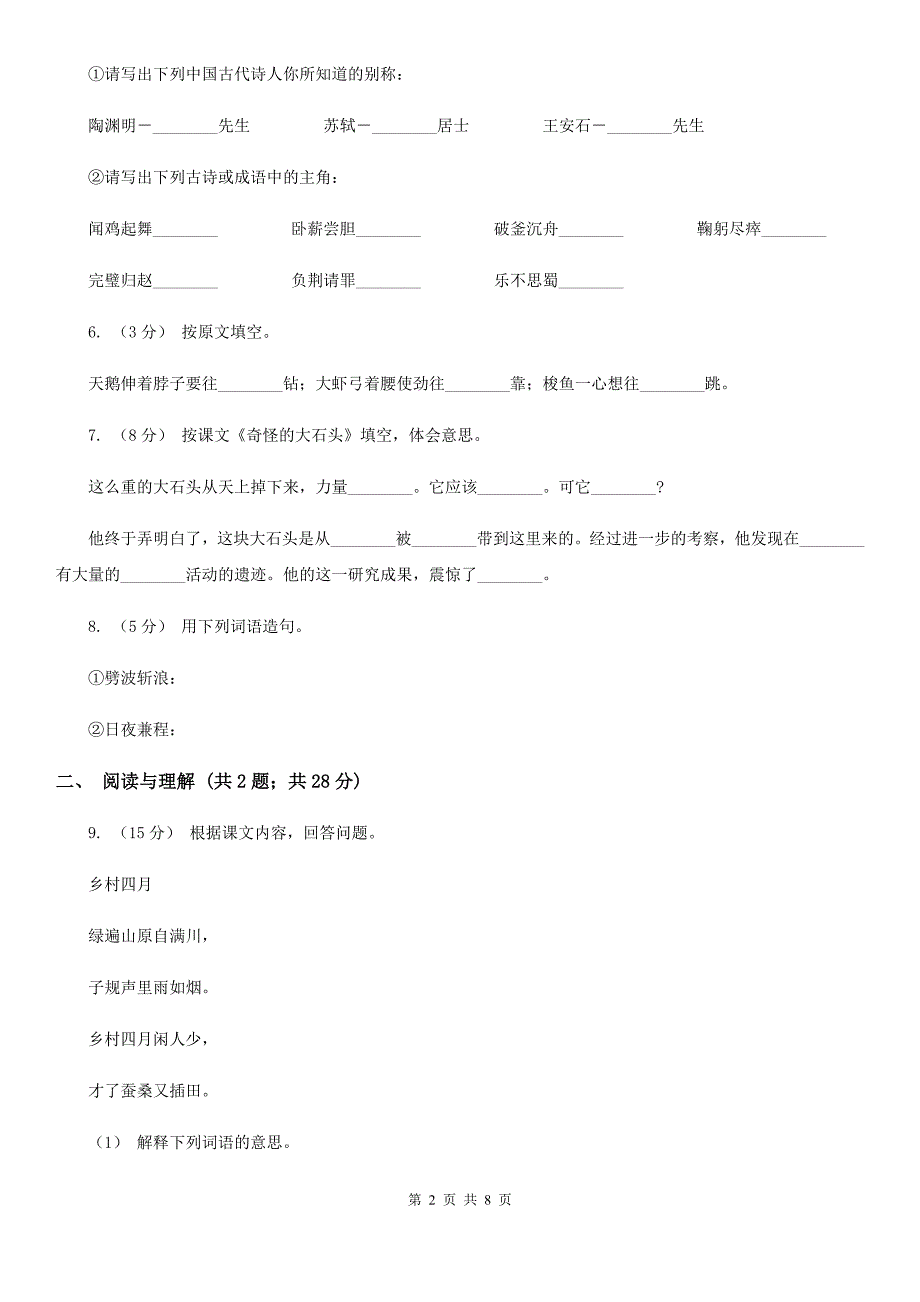 邯郸市2021年四年级上学期语文期末考试试卷（I）卷_第2页