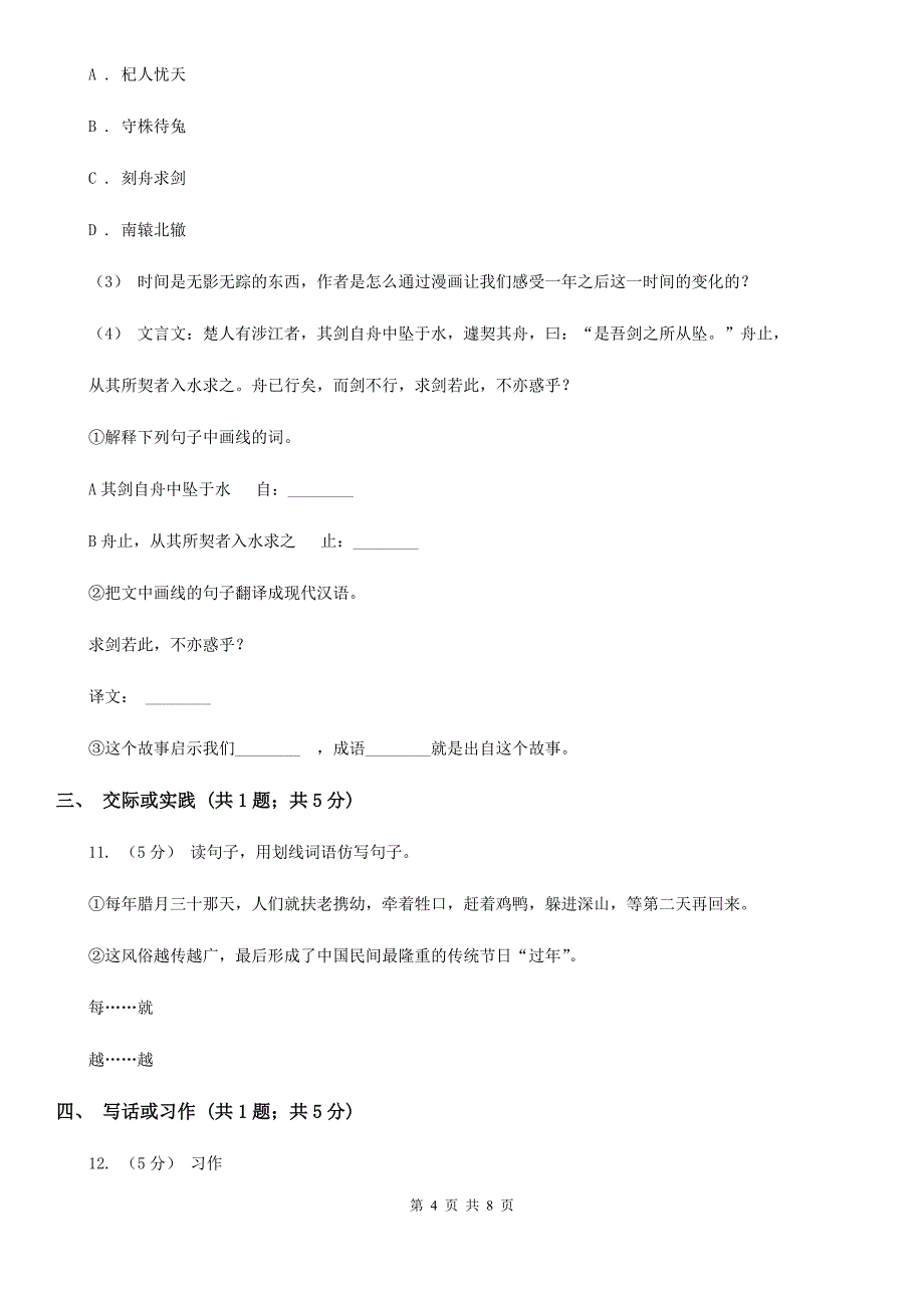 邯郸市2021年四年级上学期语文期末考试试卷（I）卷_第4页