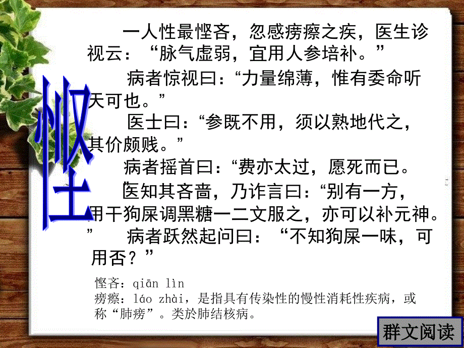 小古文群文阅读课件_第4页