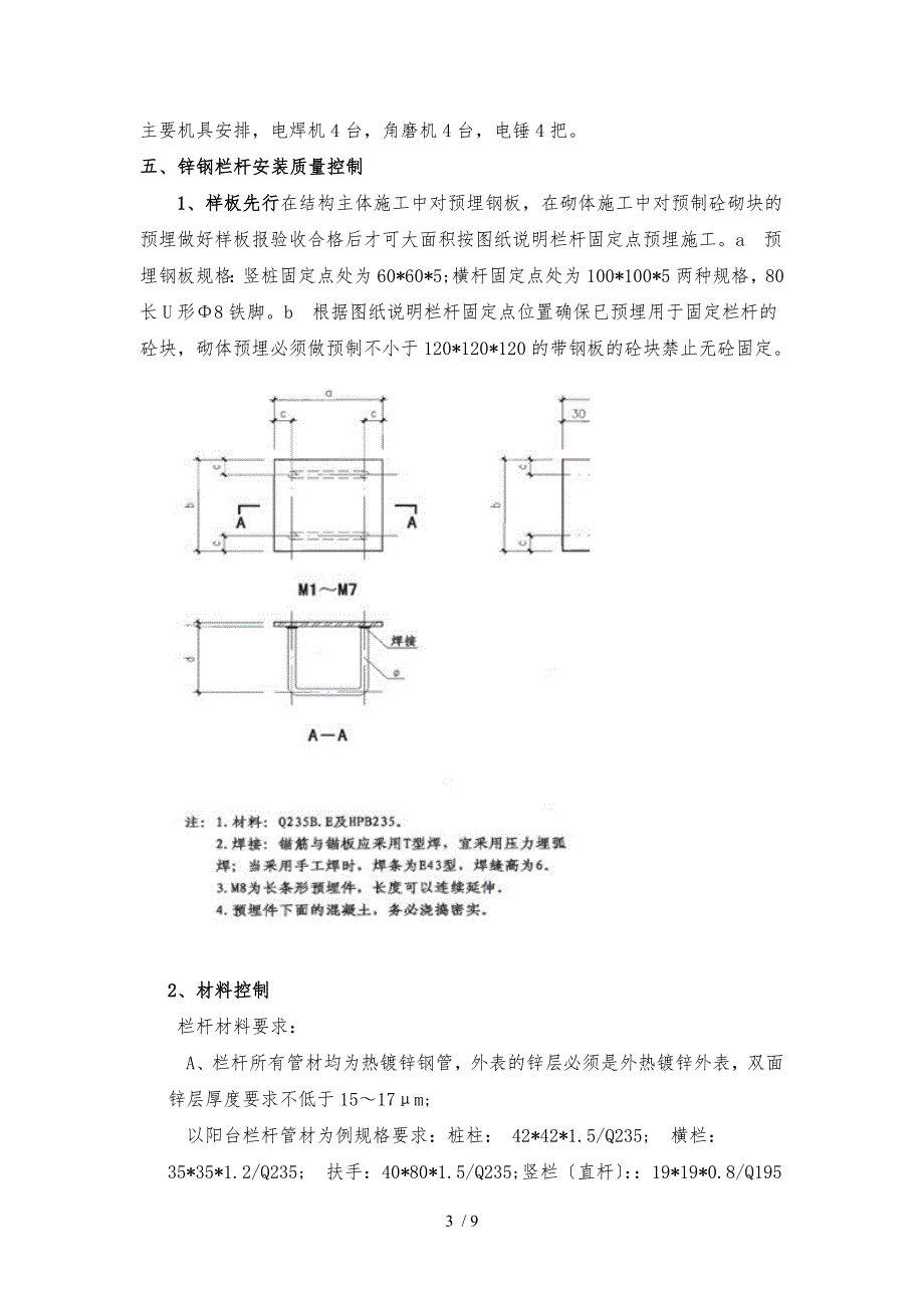 星湖湾高层锌钢栏杆工程施工组织设计方案_第3页