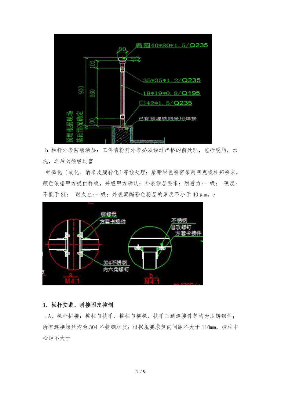 星湖湾高层锌钢栏杆工程施工组织设计方案_第4页