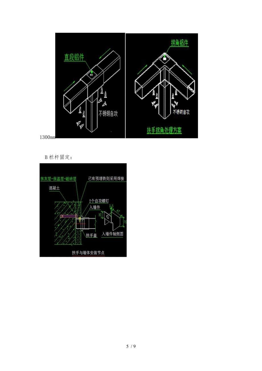 星湖湾高层锌钢栏杆工程施工组织设计方案_第5页