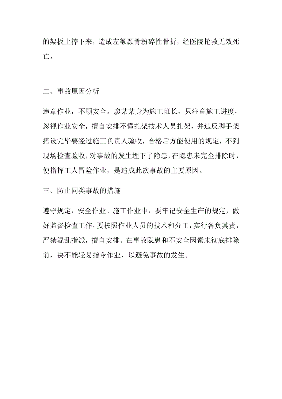 衡阳湘衡制药厂脚手架断塌事故分析_第2页