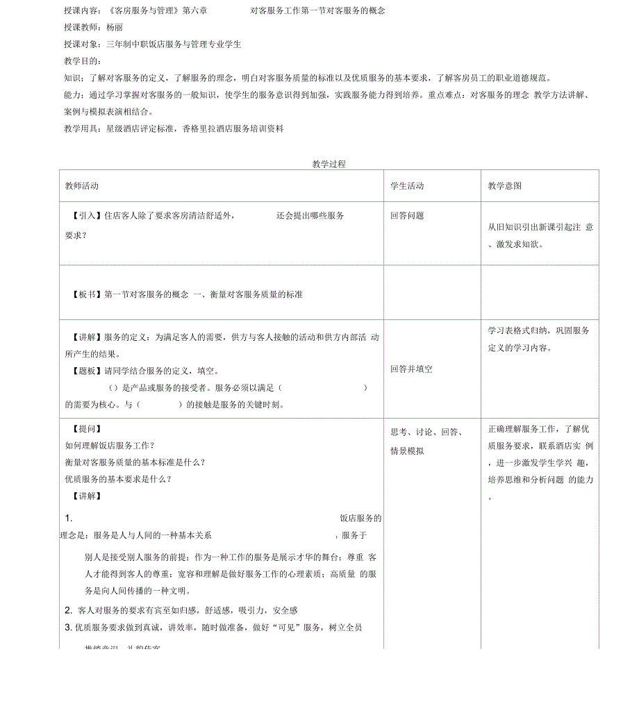 授课内容客房服务与管理第六章_第1页