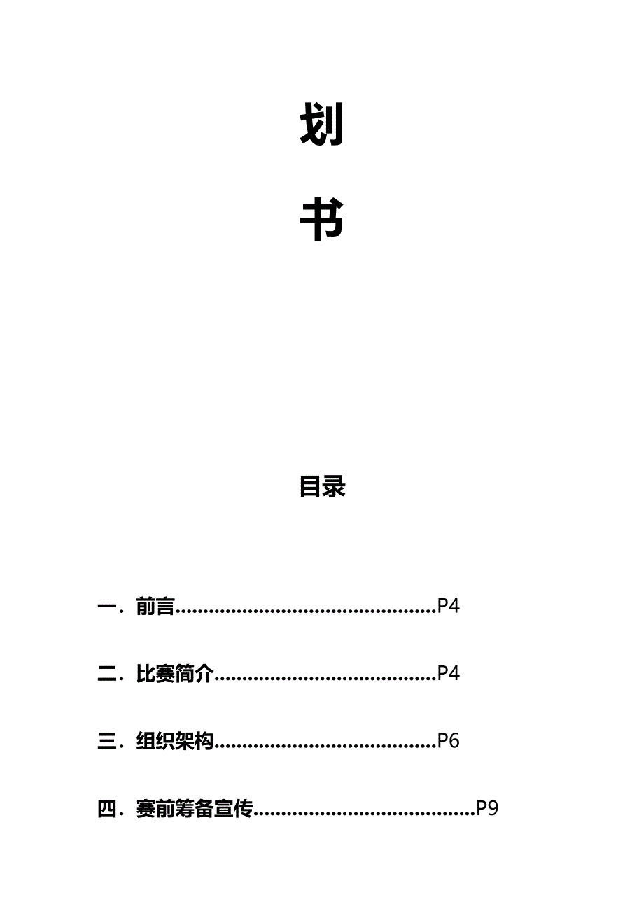 双创会策划策划方案_第3页