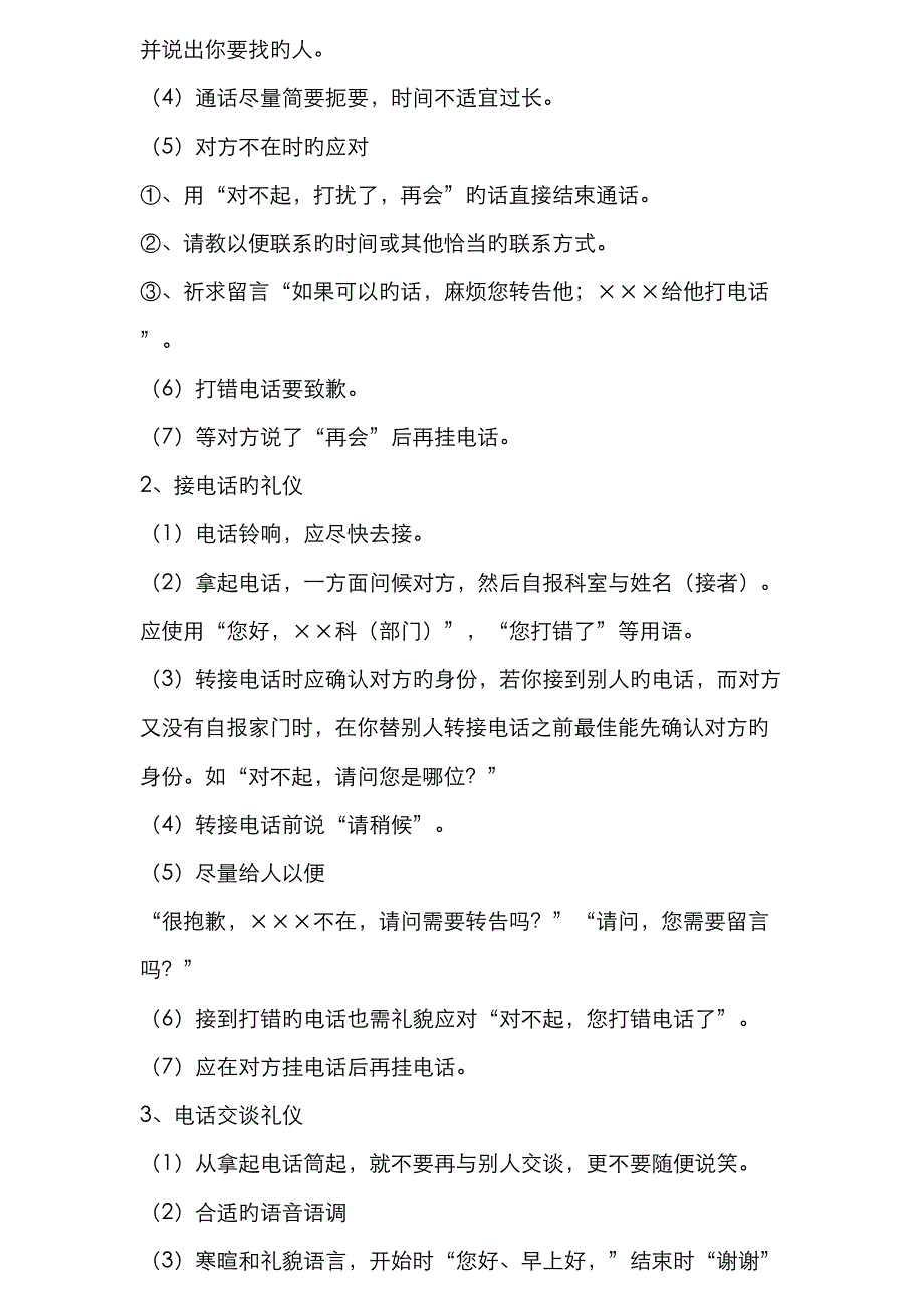 护理人员职业道德基础规范_第4页