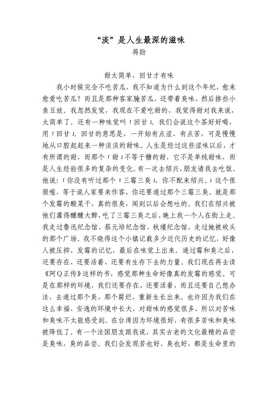 淡是人生最深的滋味(蒋勋).doc_第1页
