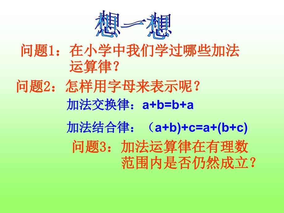 2.4.2有理数的加法(第二课时)课件_第3页