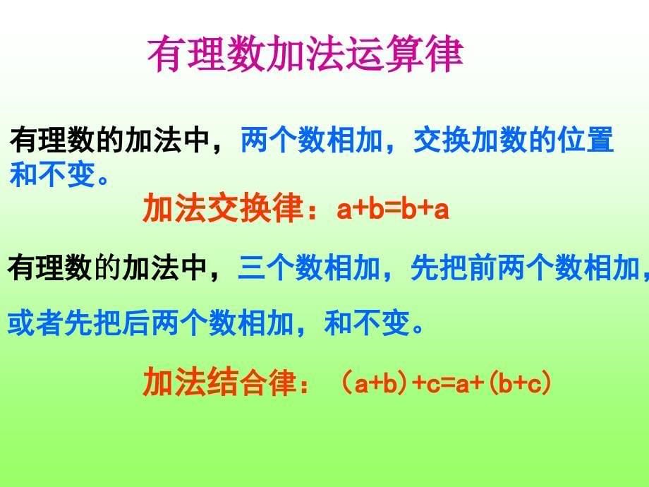 2.4.2有理数的加法(第二课时)课件_第5页