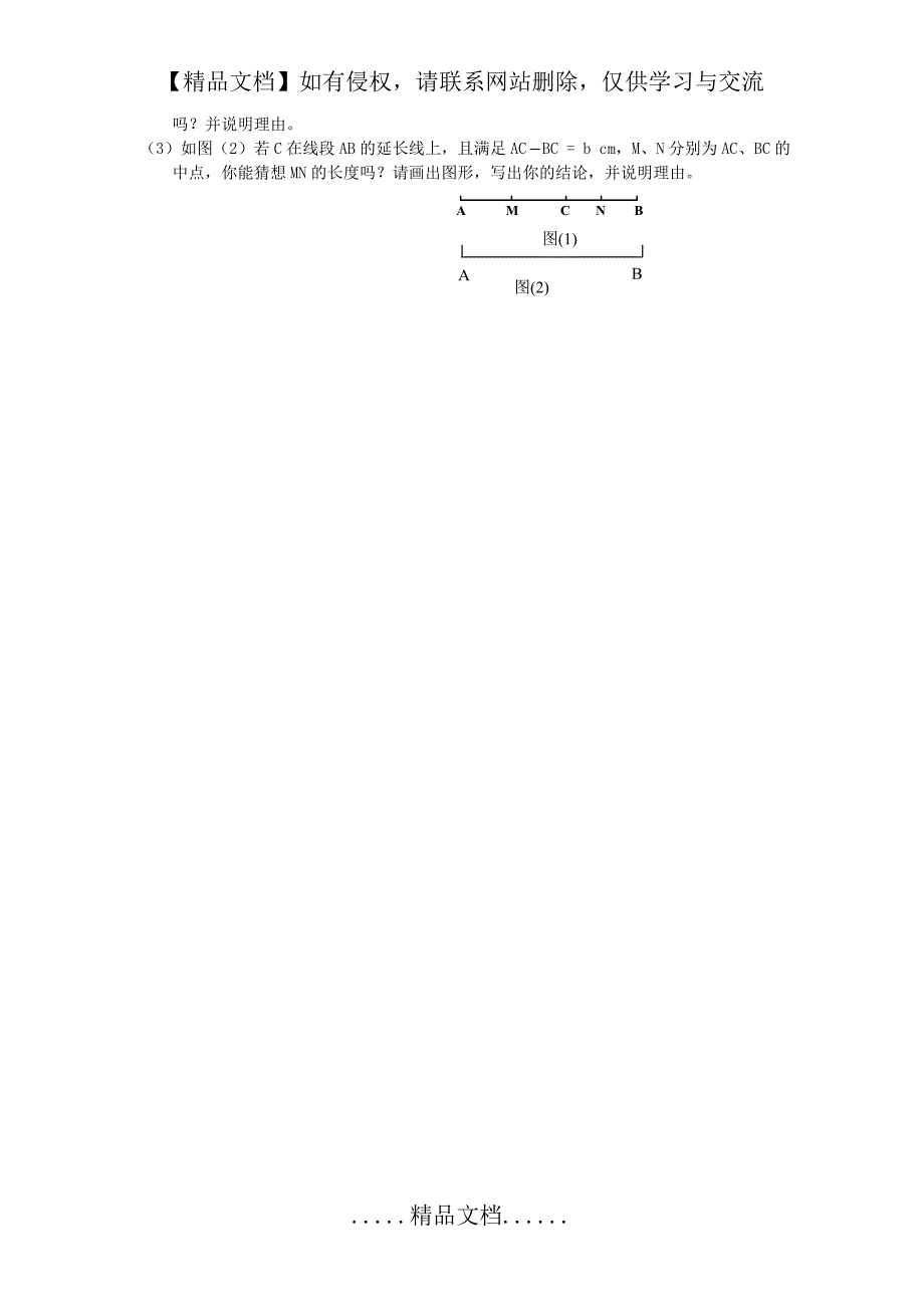 七年级数学(下)培优试题_第4页