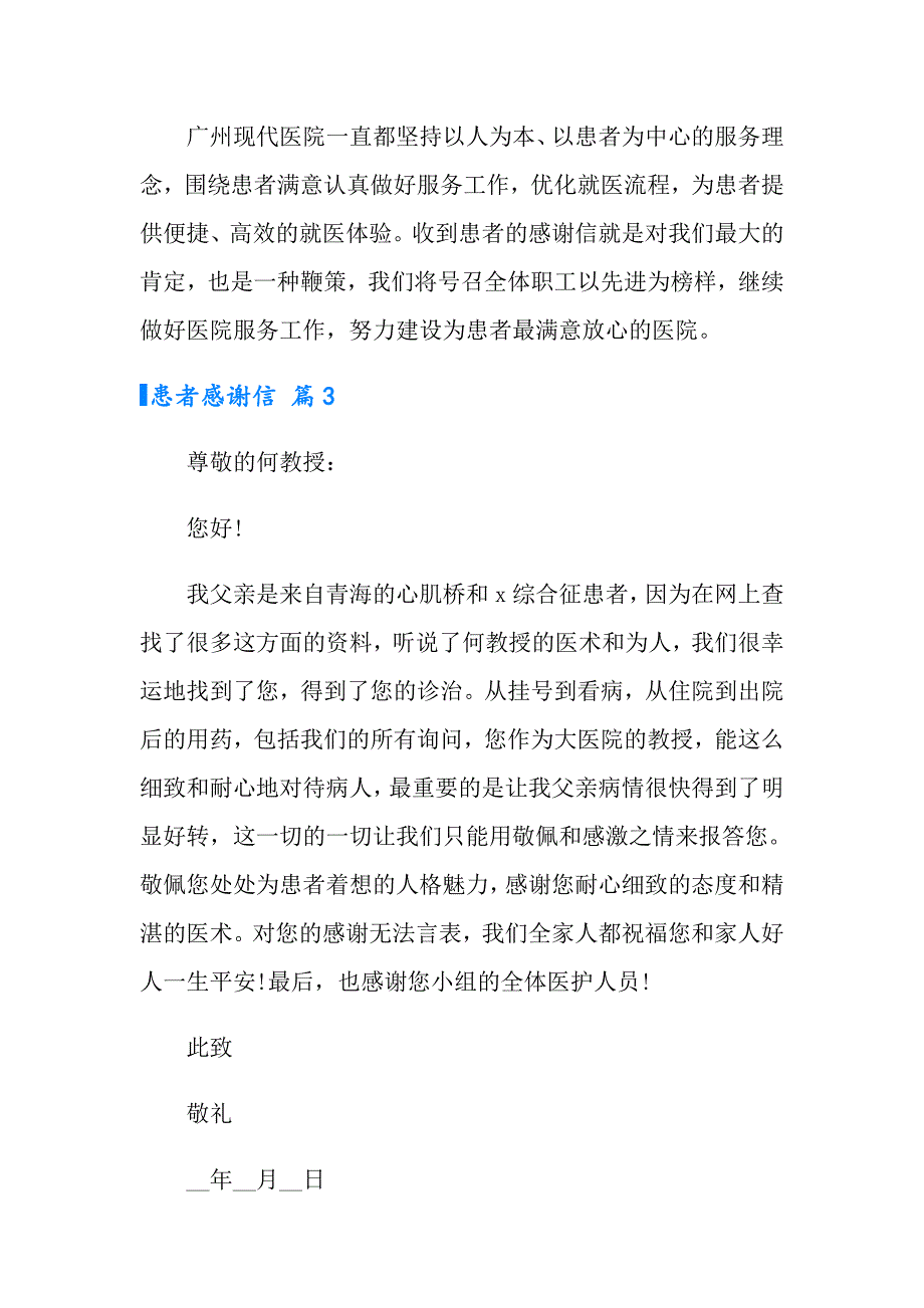 2022有关患者感谢信模板汇编6篇_第3页