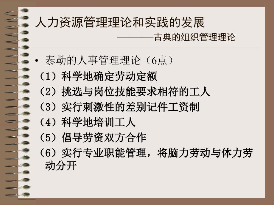 项目人力资源管理(工程硕士)课件_第4页