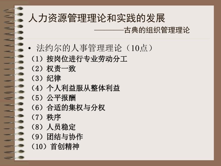 项目人力资源管理(工程硕士)课件_第5页