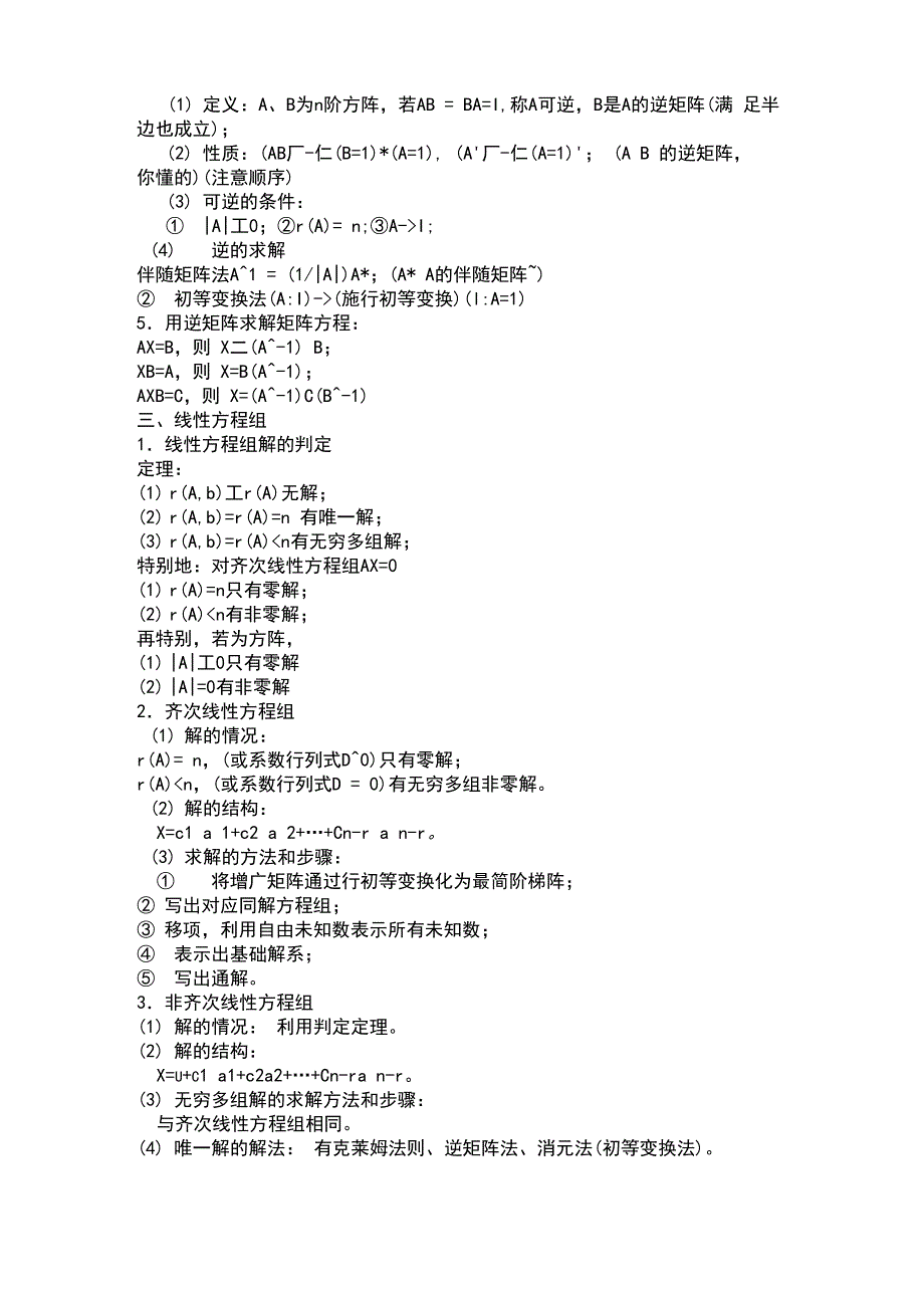 线性的代数知识点的总结_第2页