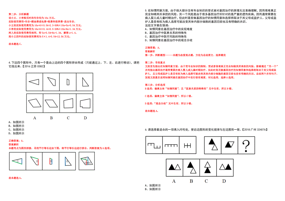2023年江西吉安新干县教体卫健系统引进高层次人才招考聘用26人笔试参考题库附答案详解_第2页