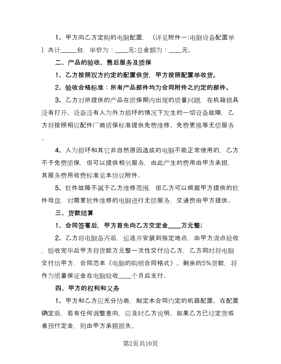 哈尔滨市产品销售合同简单版（三篇）.doc_第2页