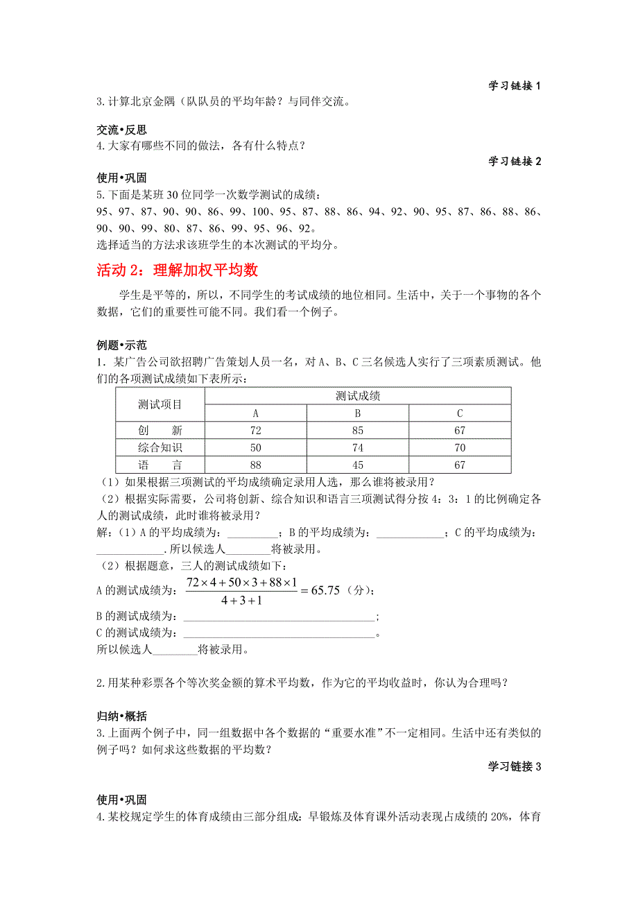 平均数第1课时学案_第2页