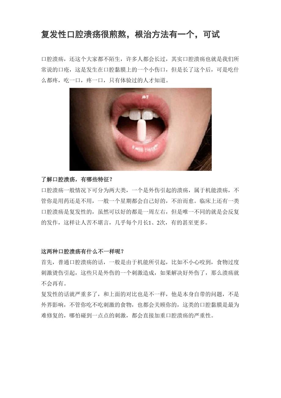 复发性口腔溃疡很煎熬根治方法有一个可试_第1页