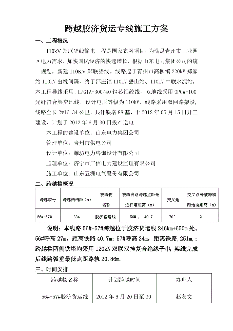 跨越胶济货运专线施工方案跨越架_第3页