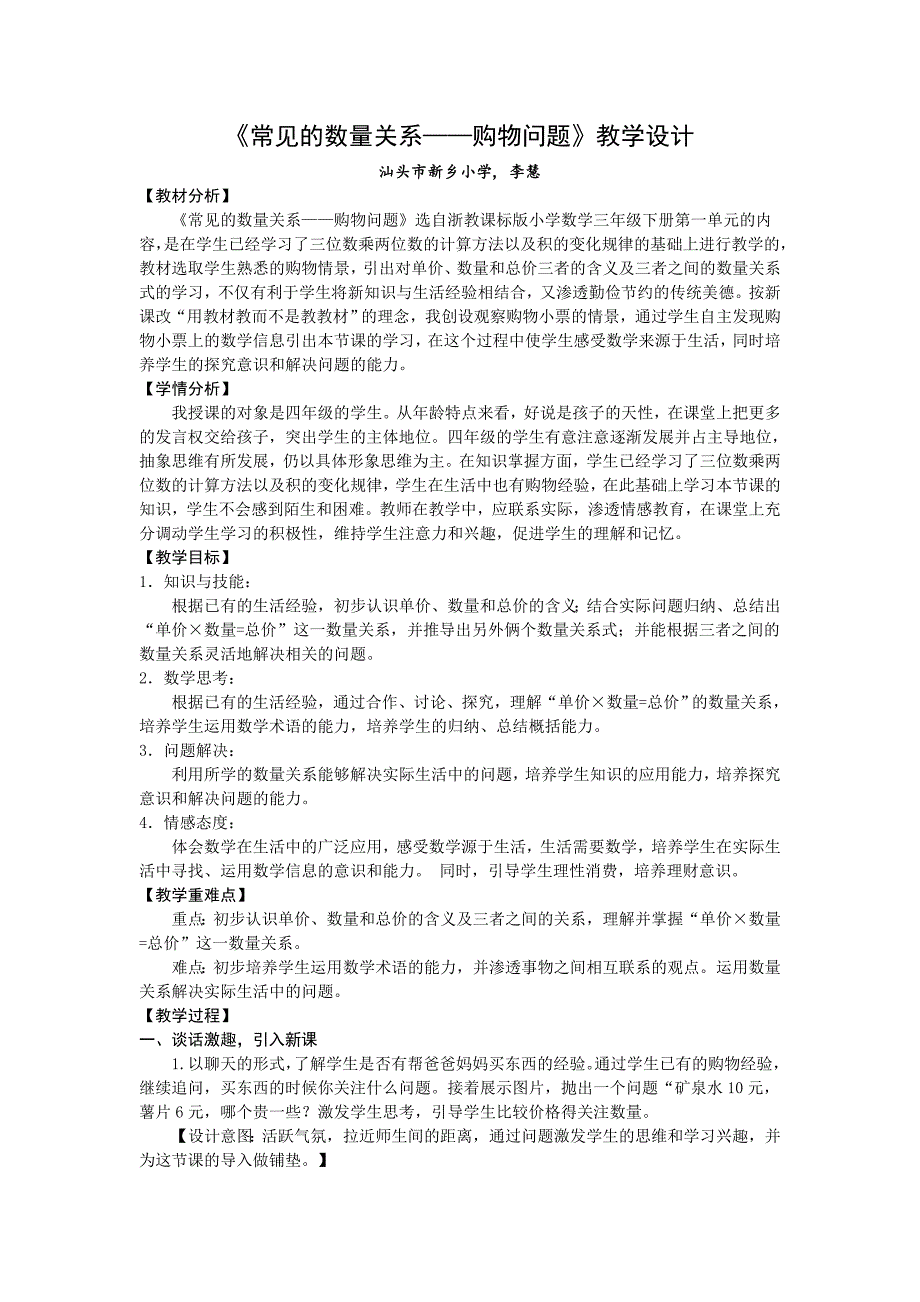 《常见的数量关系——购物问题》教学设计.docx_第1页