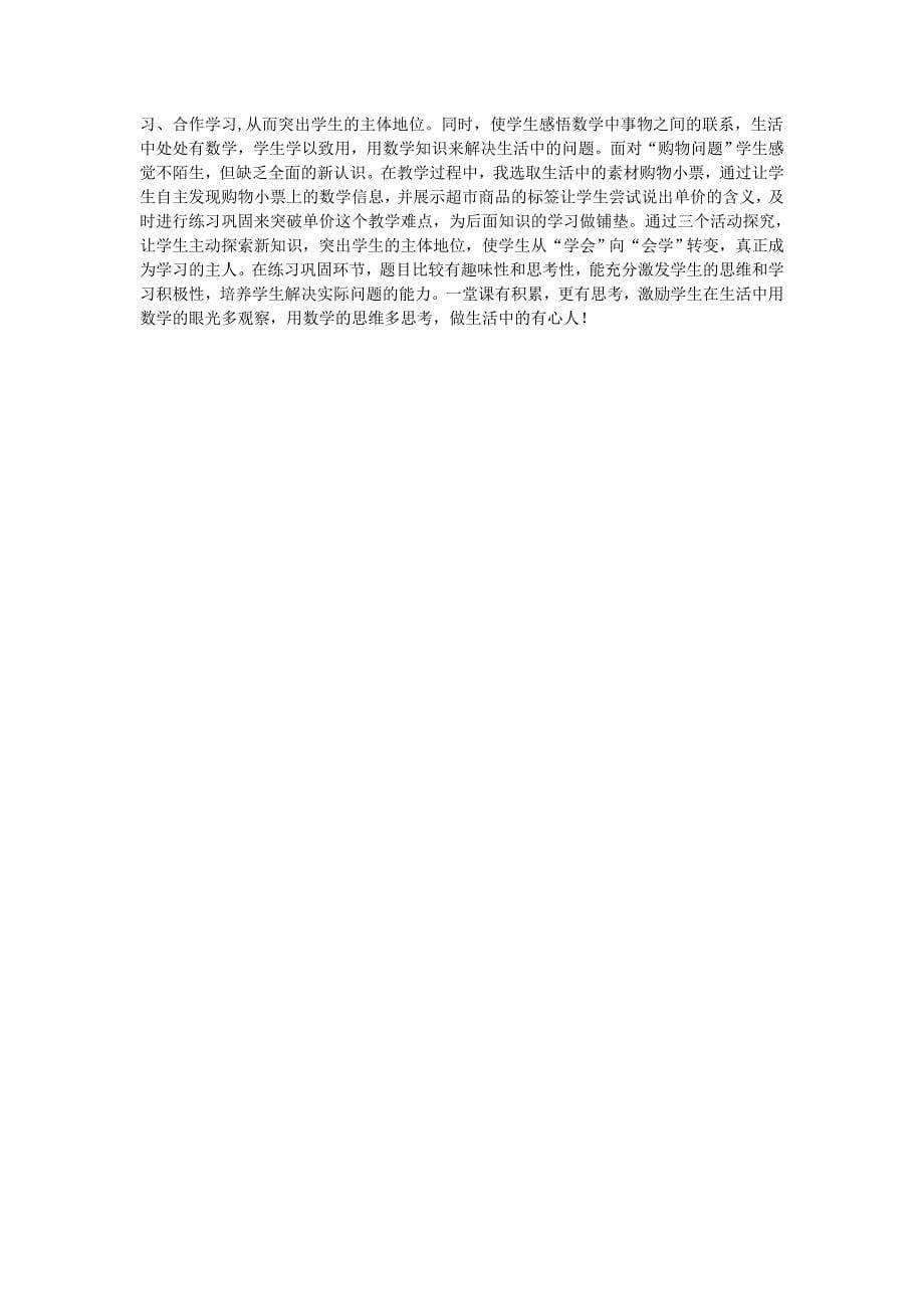 《常见的数量关系——购物问题》教学设计.docx_第5页