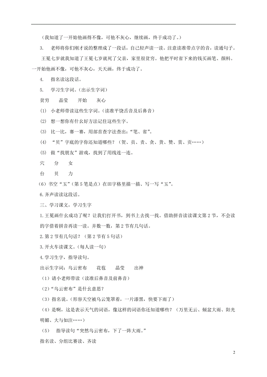 一年级语文下册王冕学画2教案沪教版_第2页