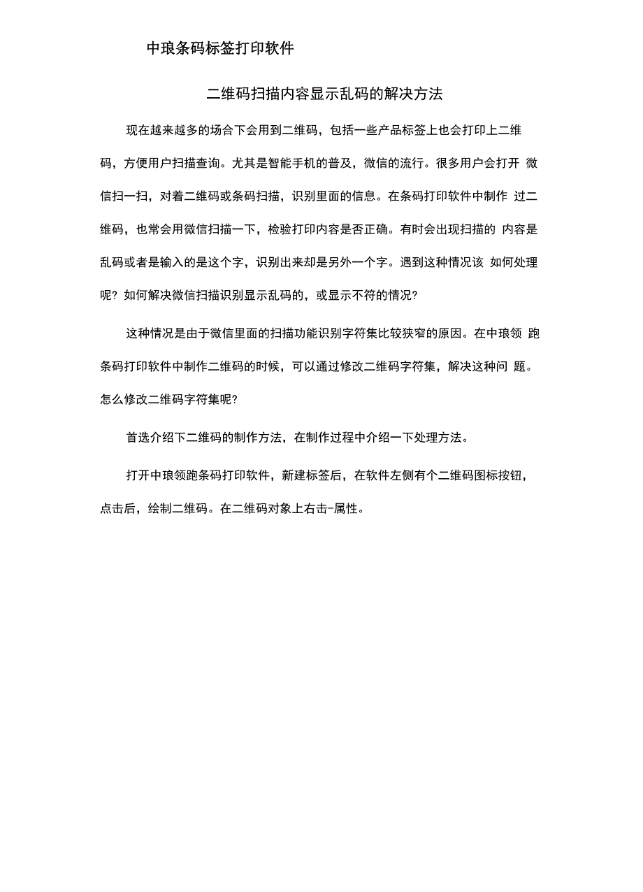 二维码扫描内容显示乱码的解决方法_第1页