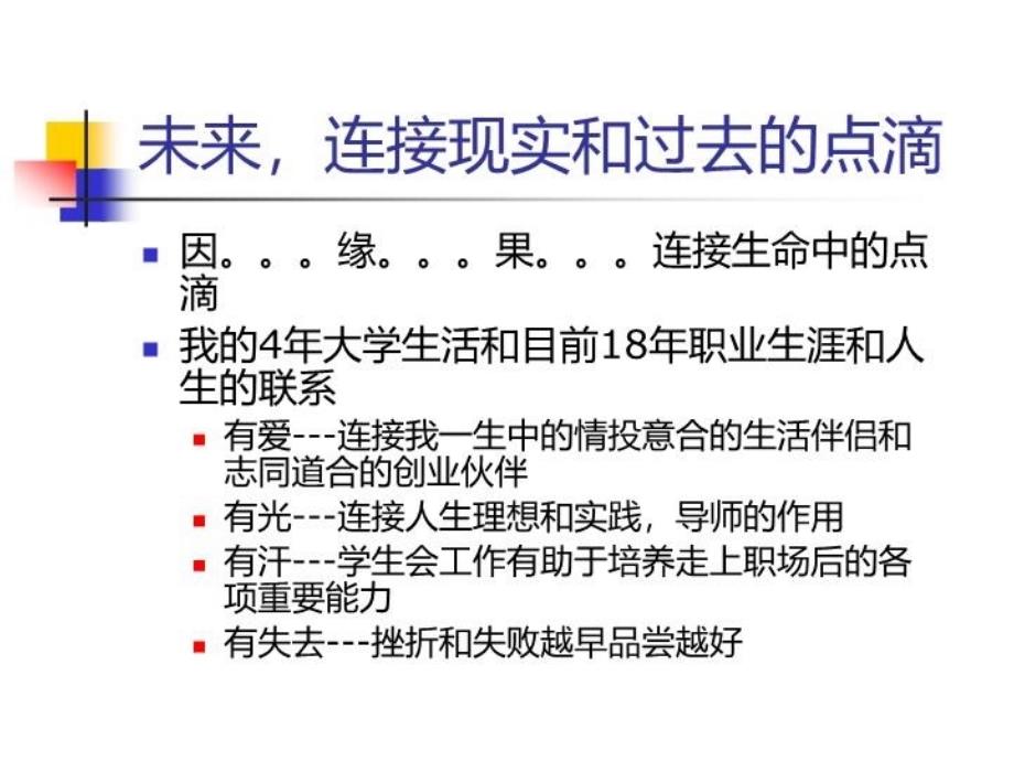 最新如何让大学生活与职业生涯接轨教学课件_第3页