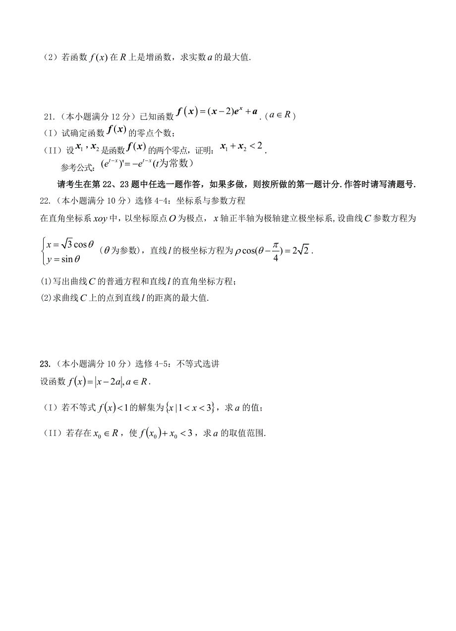 最新四川省成都龙泉第二中学高三下学期入学考试数学文试题含答案_第5页