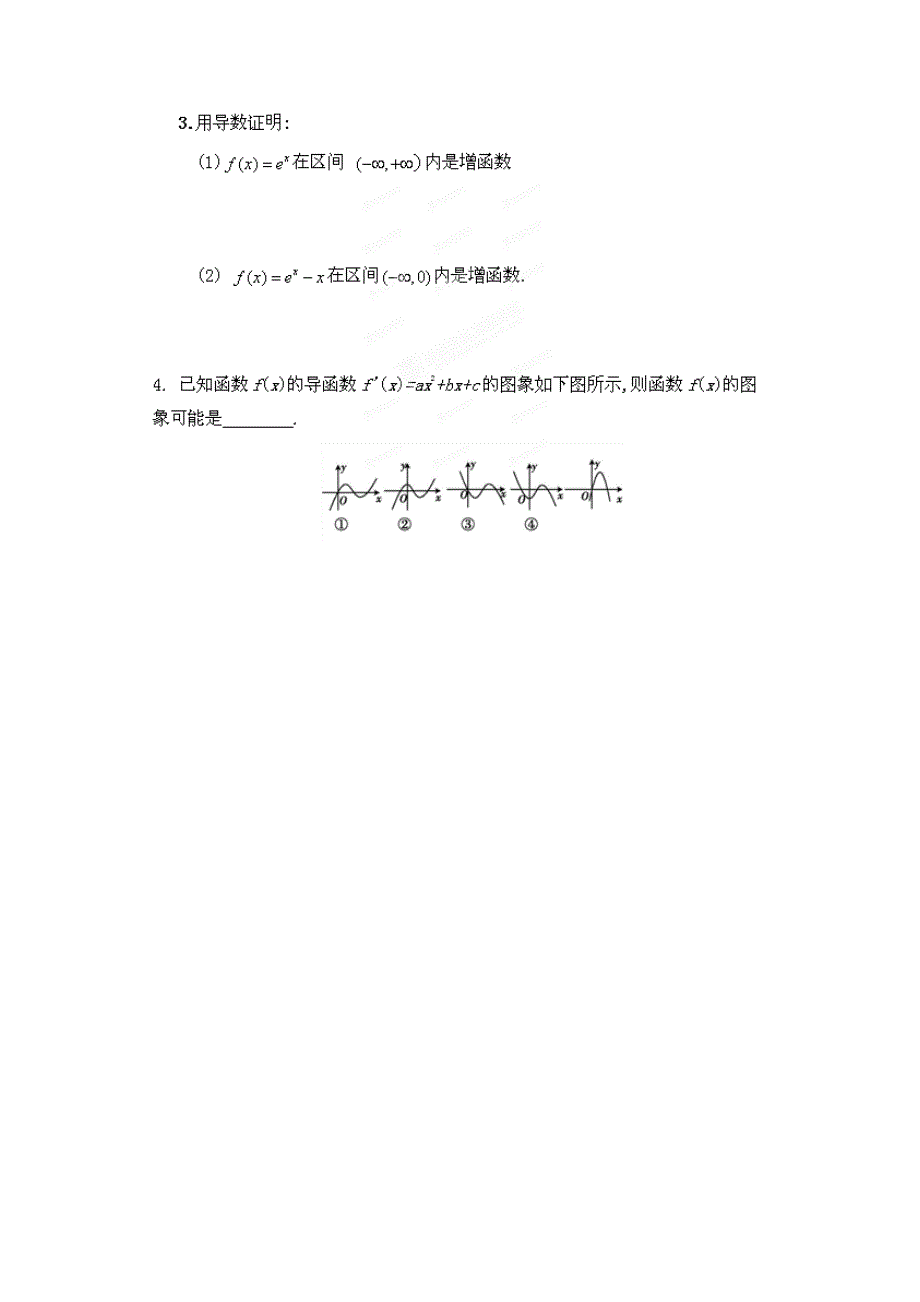 高中数学 第3章导数及其应用导数在函数中的应用 单调性1导学案 苏教版选修11_第3页