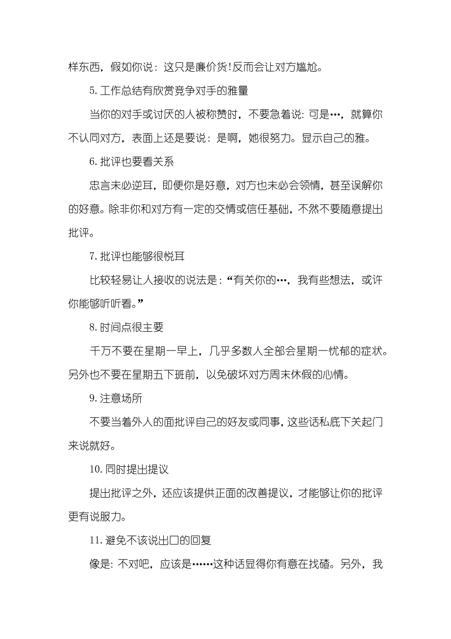 让人很舒适的沟通技巧 职场必备知识技能_第2页