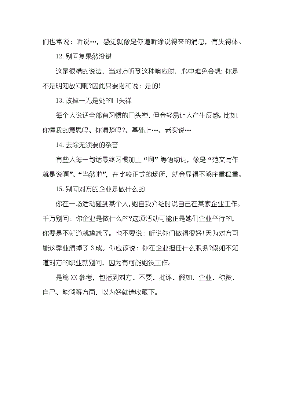 让人很舒适的沟通技巧 职场必备知识技能_第3页