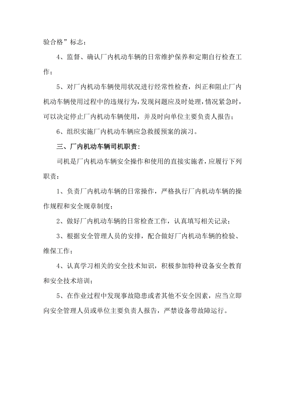 厂内机动车辆安全管理制度12_第3页