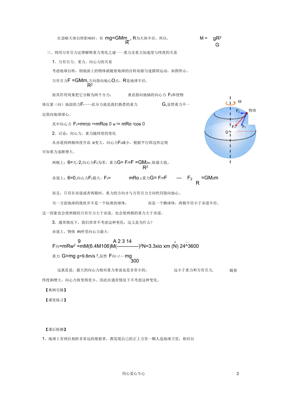 高中物理5.3万有引力定律与天文学的新发现教案2沪科版必修2_第2页