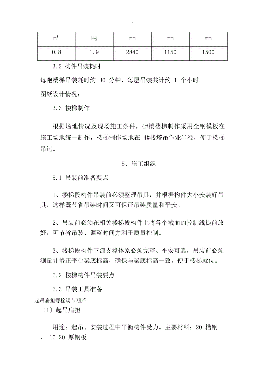 预制楼楼梯吊装施工组织设计_第2页