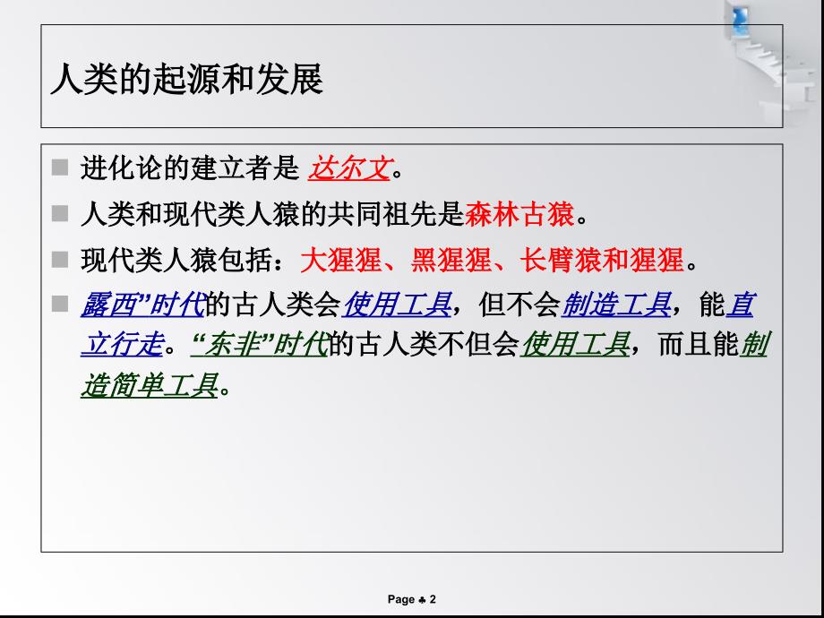 人教版七年级生物下册复习课件_第2页