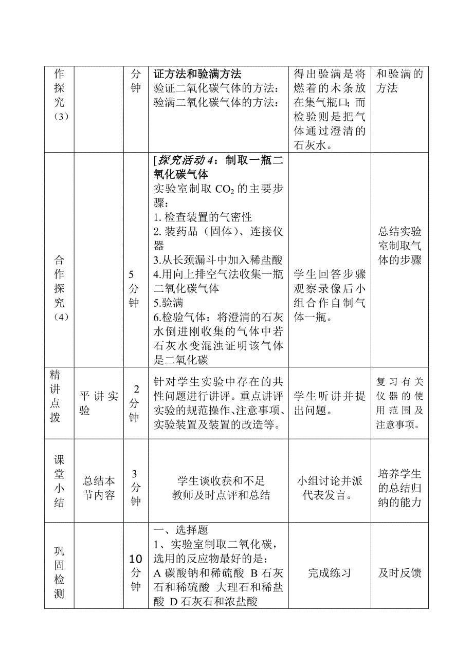 第六单元课题2二氧化碳的制取研究的教学设计[精选文档]_第5页