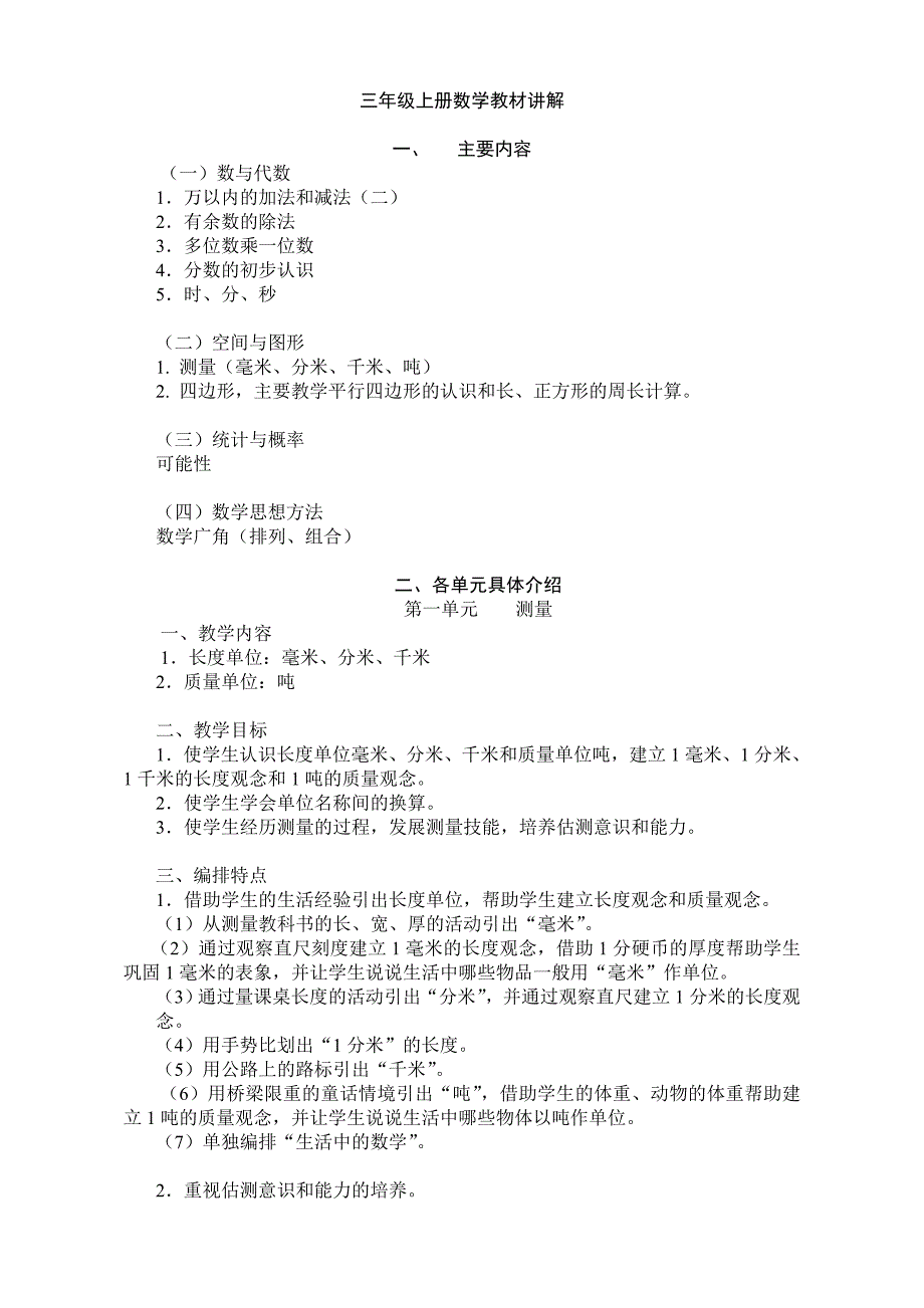 三年级上册数学教材讲解_第1页