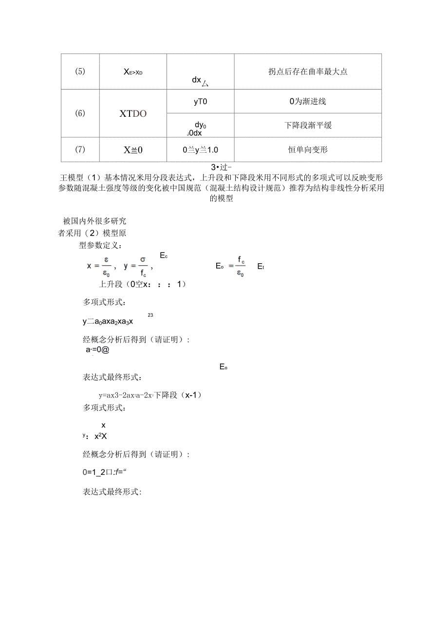 混凝土结构原理24_第5页