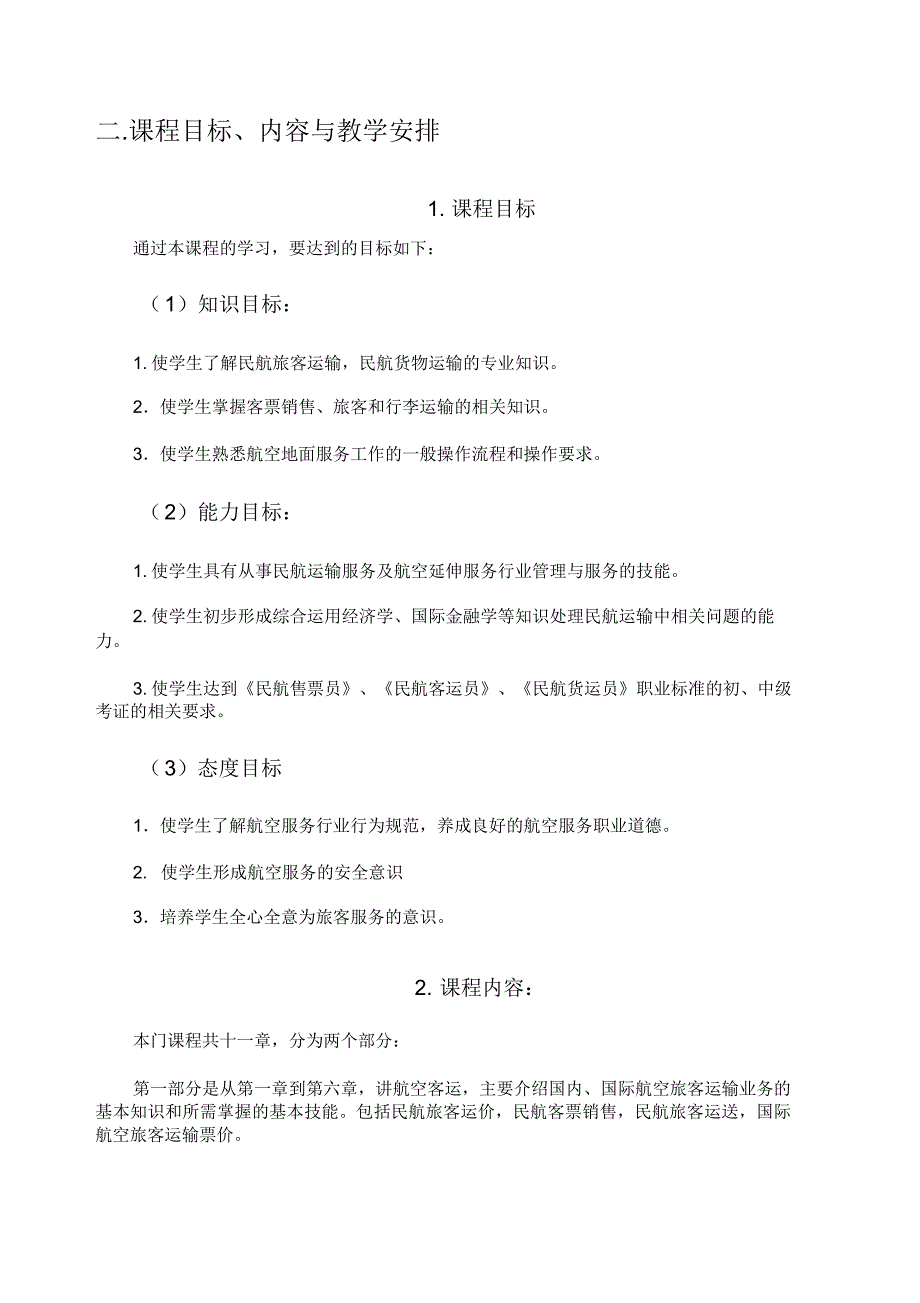 民航客货运输实务说课稿_第3页