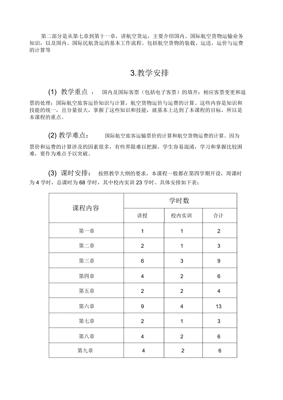 民航客货运输实务说课稿_第4页