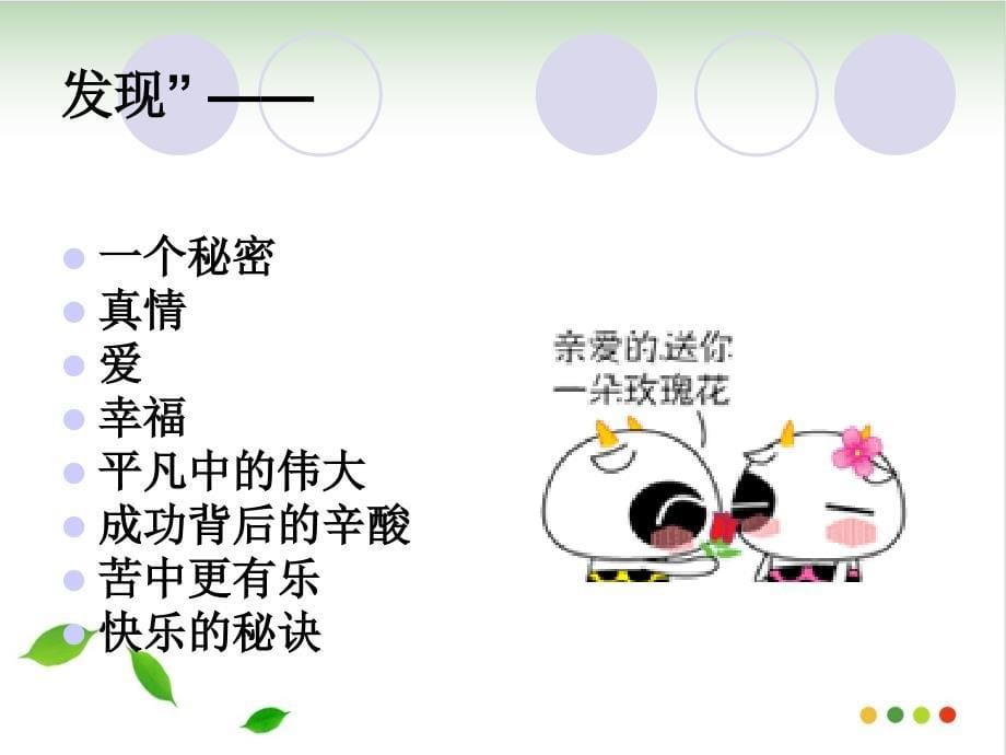 《我发现了_____》半命题作文-ppt(完美版)课件_第5页