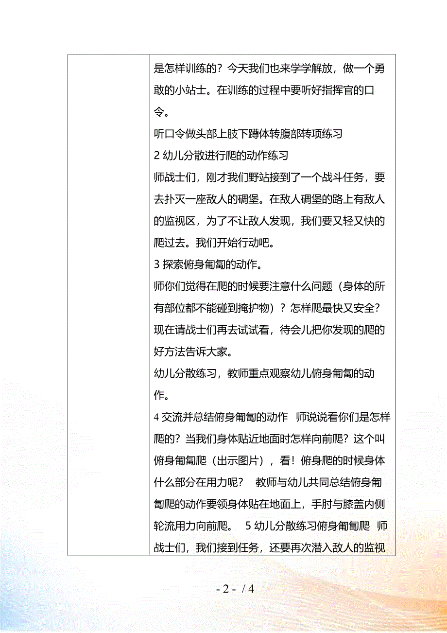 大班体育《丛林野战》教学设计_第2页