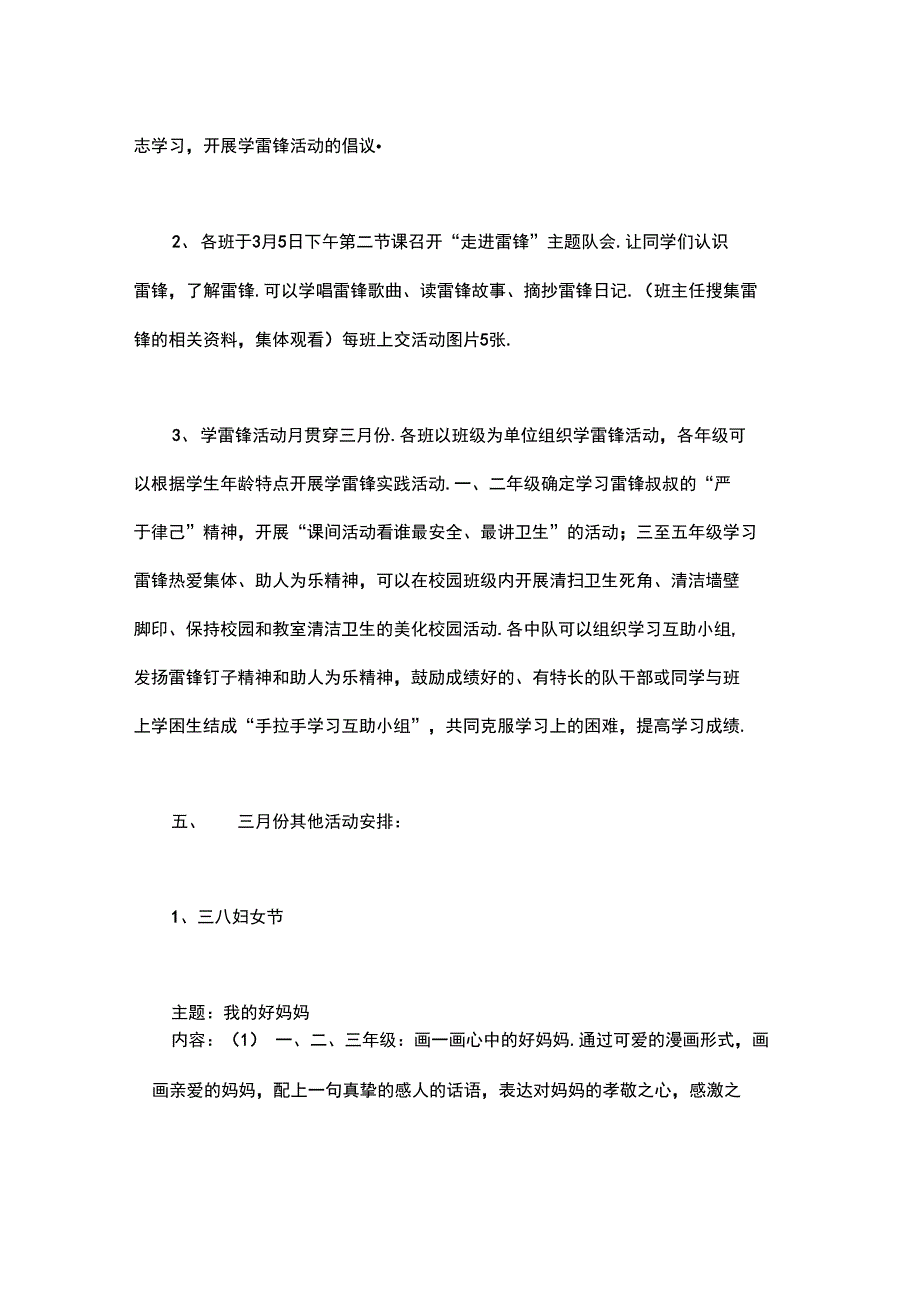 学雷锋活动方案模板_第2页